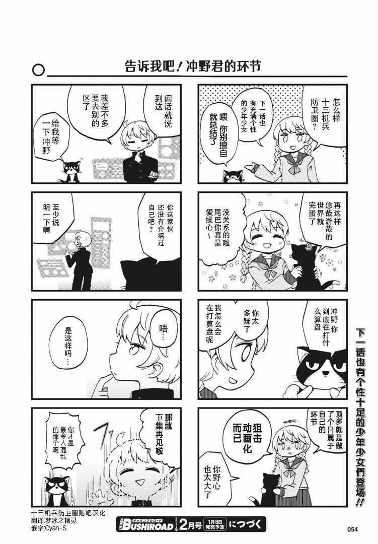 《十三机兵防卫圈四格外传!!~这里是扇区X~》漫画 这里是扇区X 001集