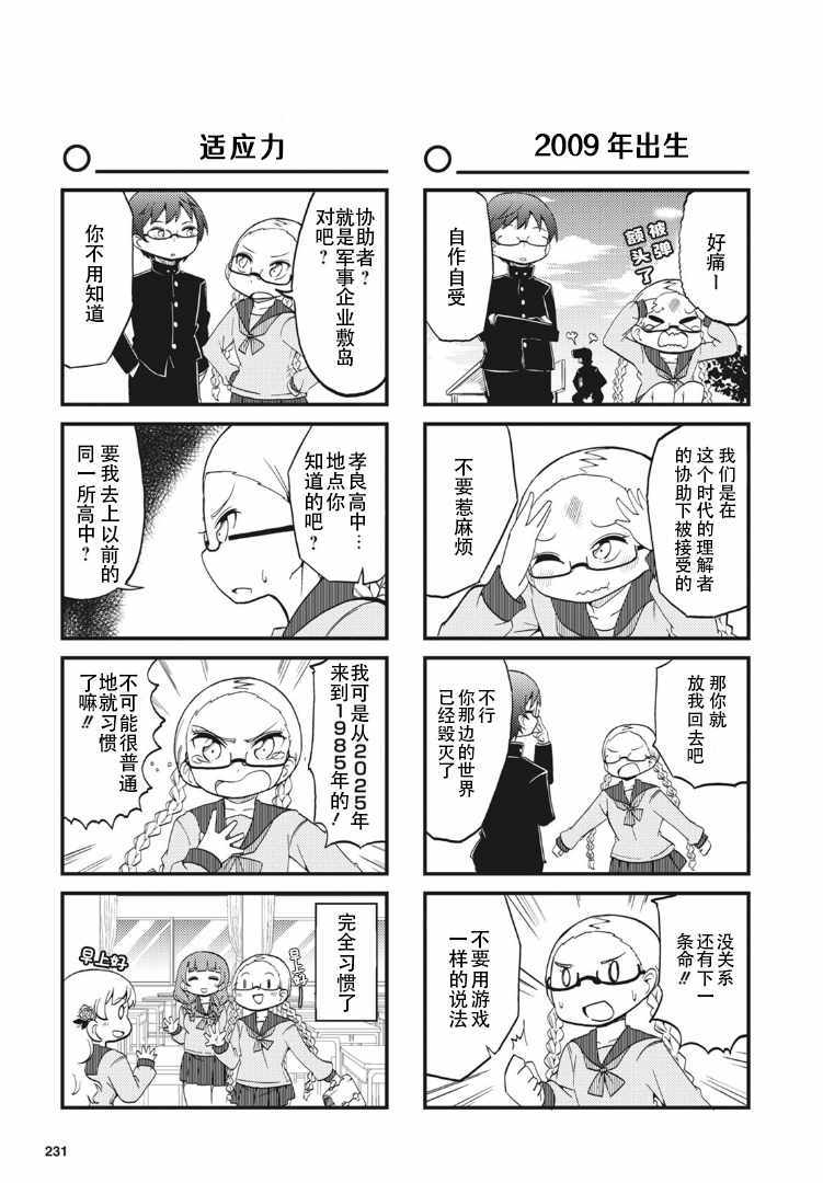 《十三机兵防卫圈四格外传!!~这里是扇区X~》漫画 这里是扇区X 003集