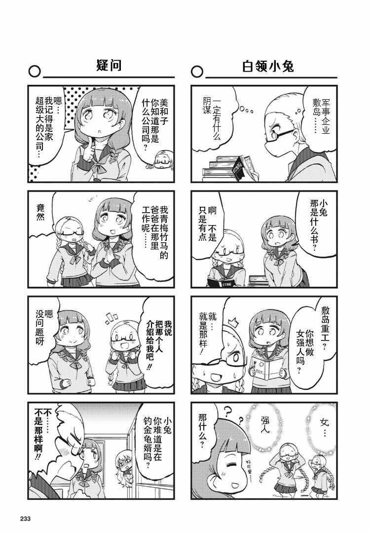 《十三机兵防卫圈四格外传!!~这里是扇区X~》漫画 这里是扇区X 003集