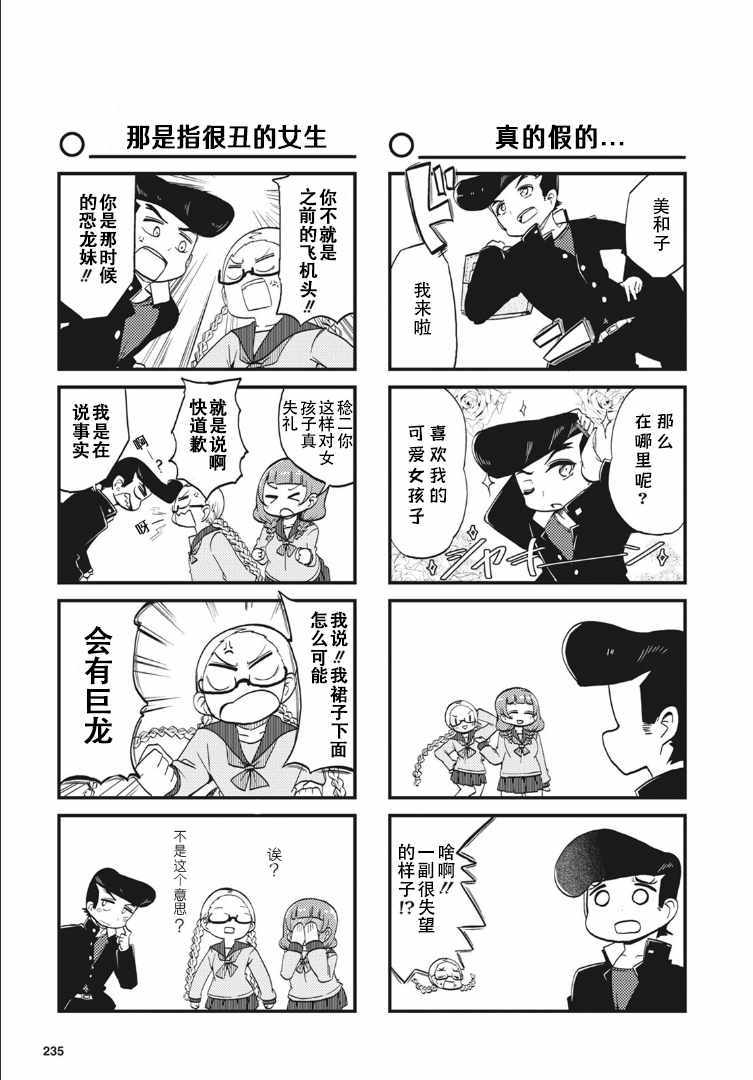 《十三机兵防卫圈四格外传!!~这里是扇区X~》漫画 这里是扇区X 003集