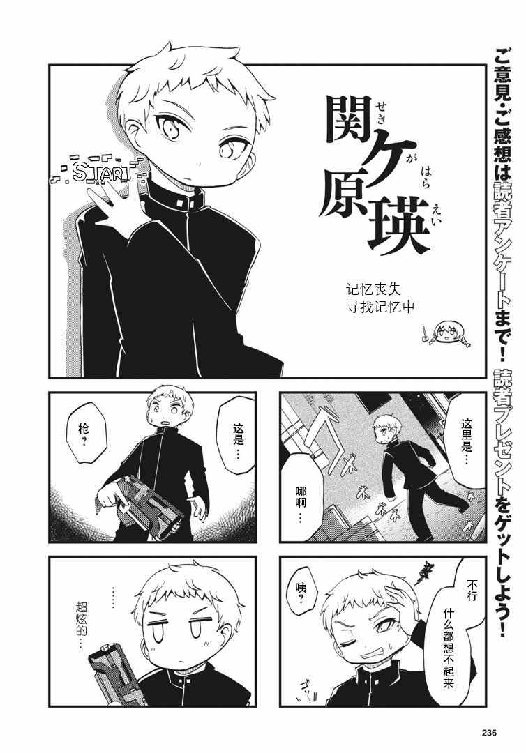 《十三机兵防卫圈四格外传!!~这里是扇区X~》漫画 这里是扇区X 003集