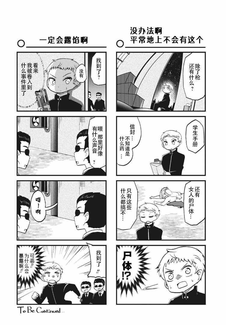 《十三机兵防卫圈四格外传!!~这里是扇区X~》漫画 这里是扇区X 003集