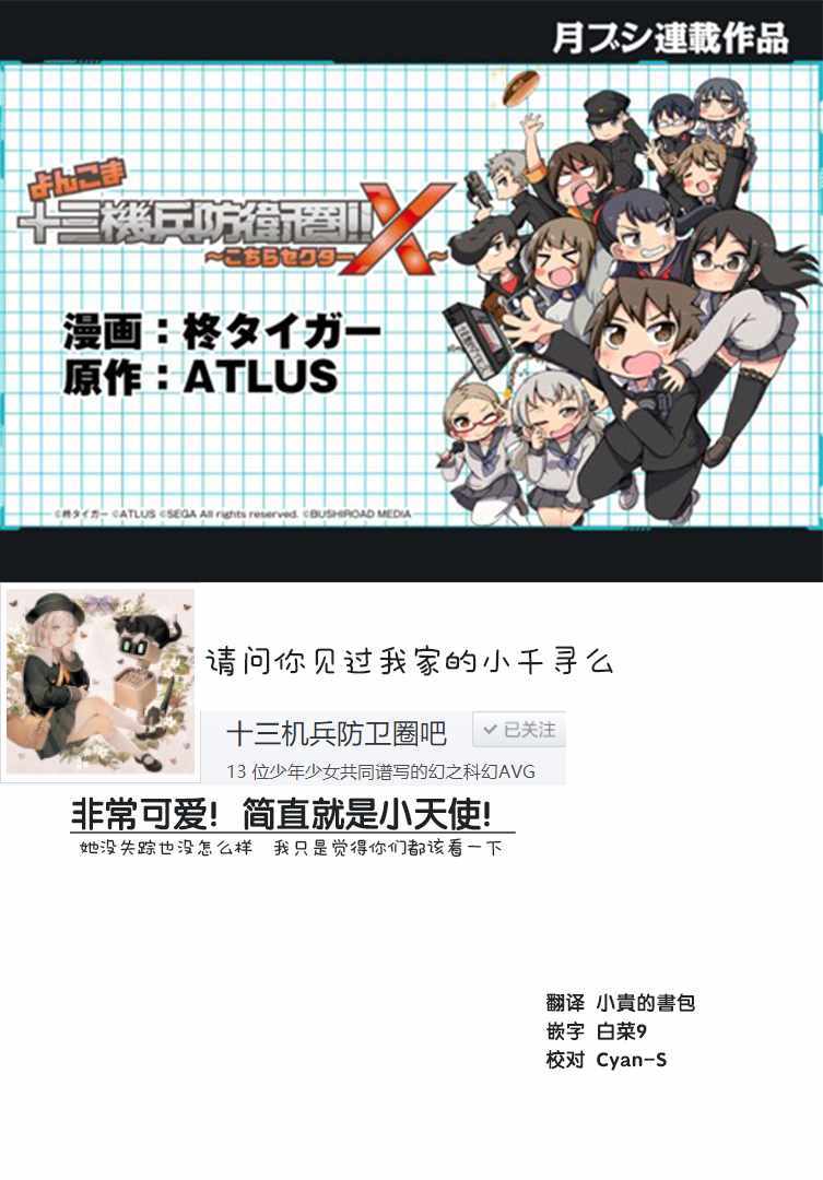 《十三机兵防卫圈四格外传!!~这里是扇区X~》漫画 这里是扇区X 003集