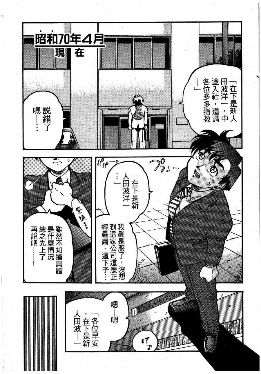 《魍魉游击队 GEOBREEDERS》漫画 魍魉游击队 001集