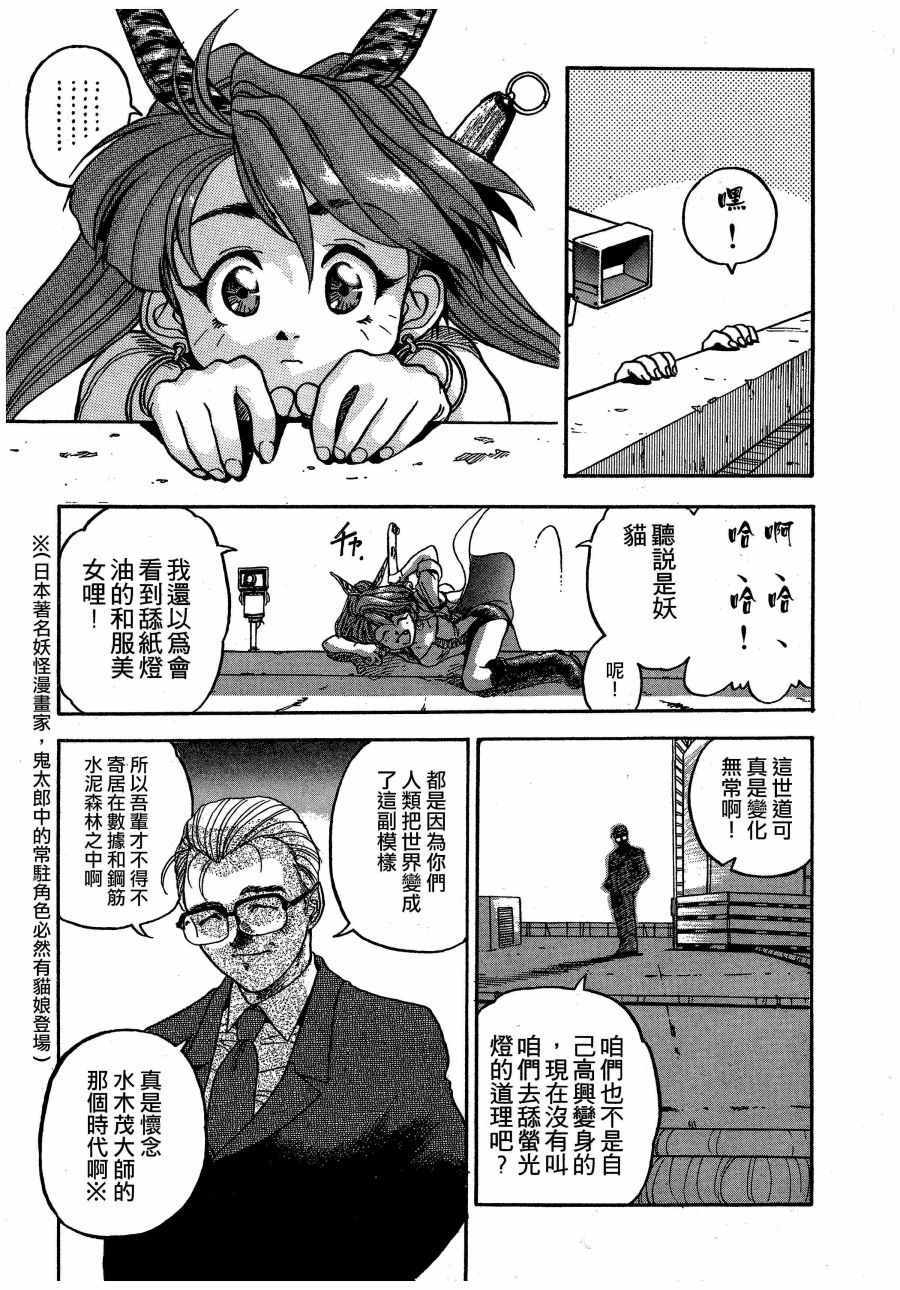 《魍魉游击队 GEOBREEDERS》漫画 魍魉游击队 001集