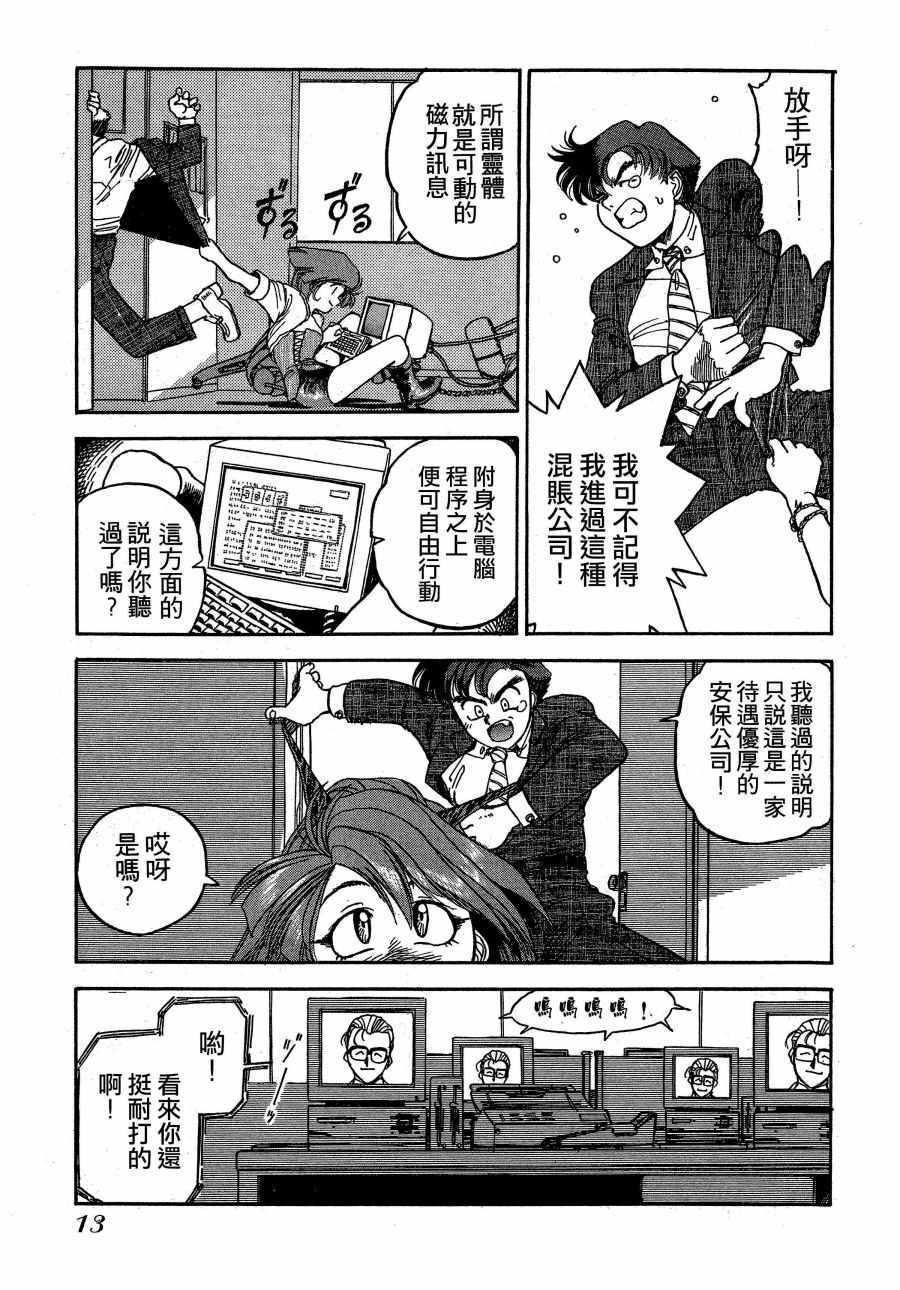 《魍魉游击队 GEOBREEDERS》漫画 魍魉游击队 001集