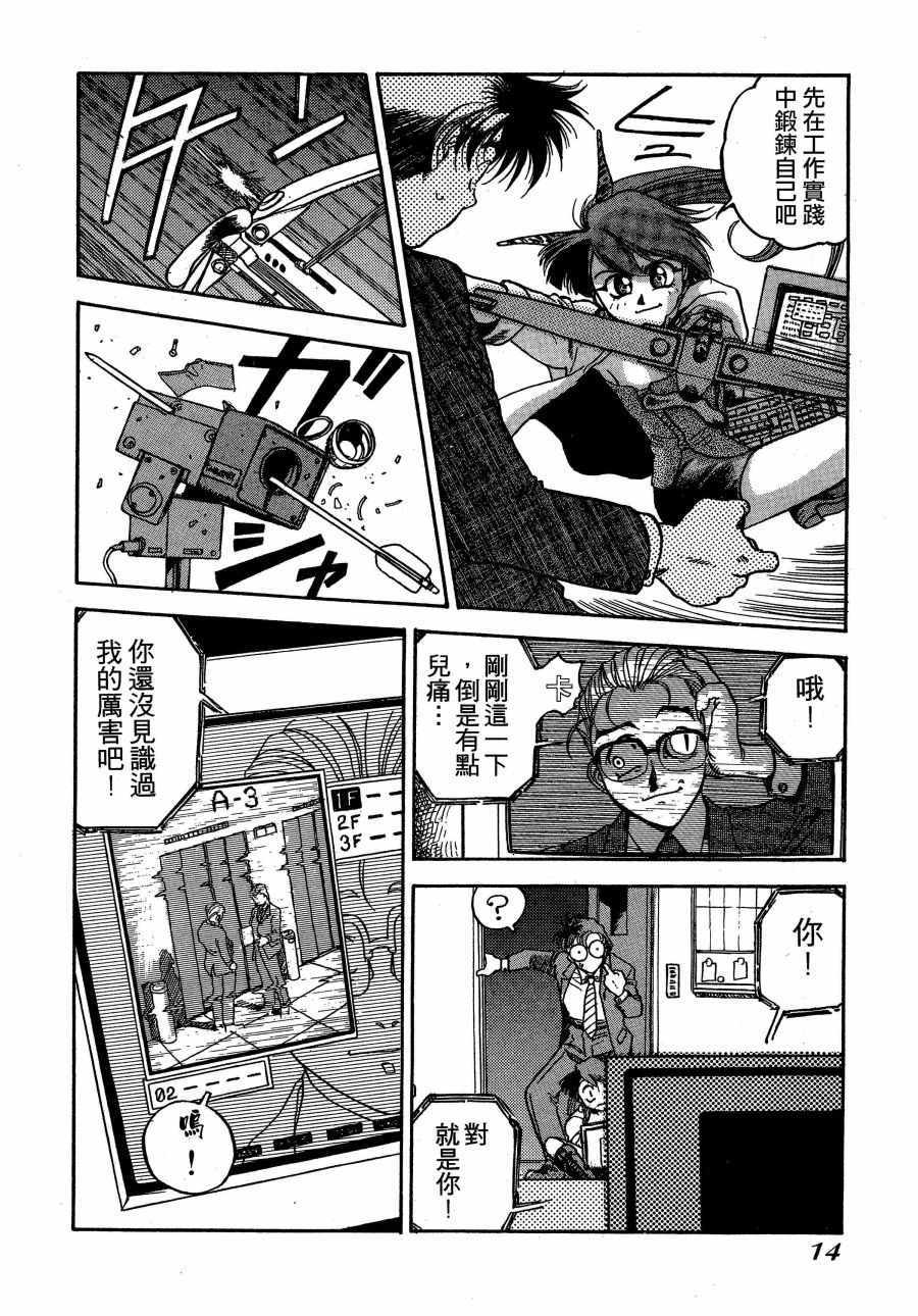 《魍魉游击队 GEOBREEDERS》漫画 魍魉游击队 001集