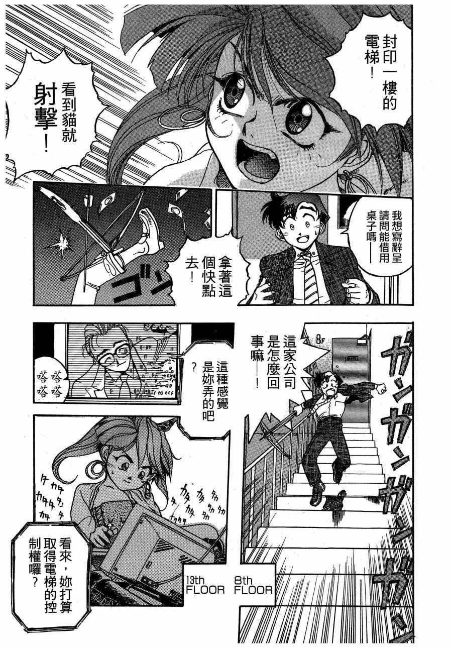 《魍魉游击队 GEOBREEDERS》漫画 魍魉游击队 001集