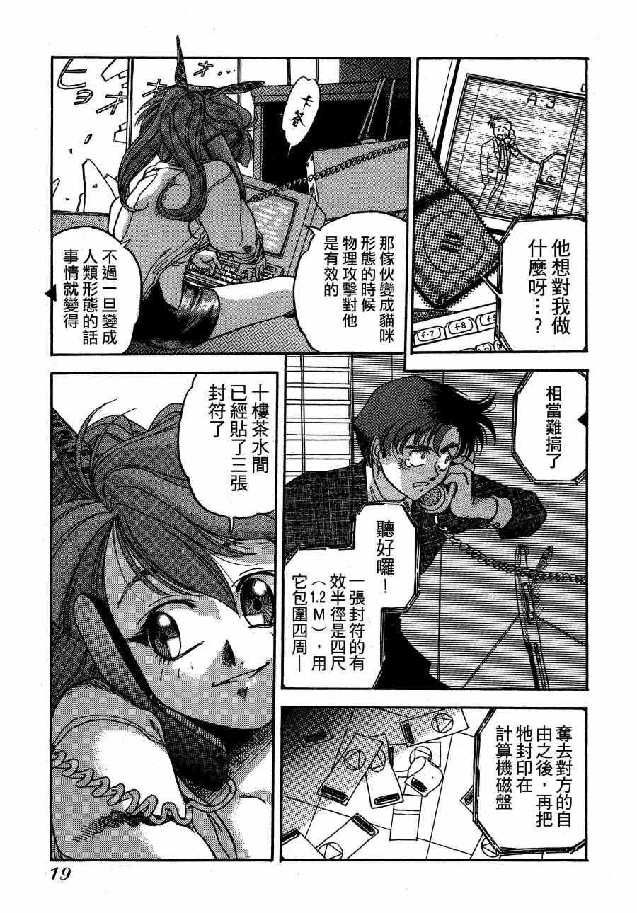 《魍魉游击队 GEOBREEDERS》漫画 魍魉游击队 001集