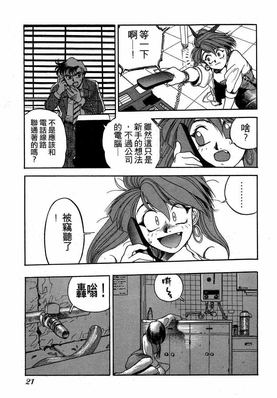 《魍魉游击队 GEOBREEDERS》漫画 魍魉游击队 001集