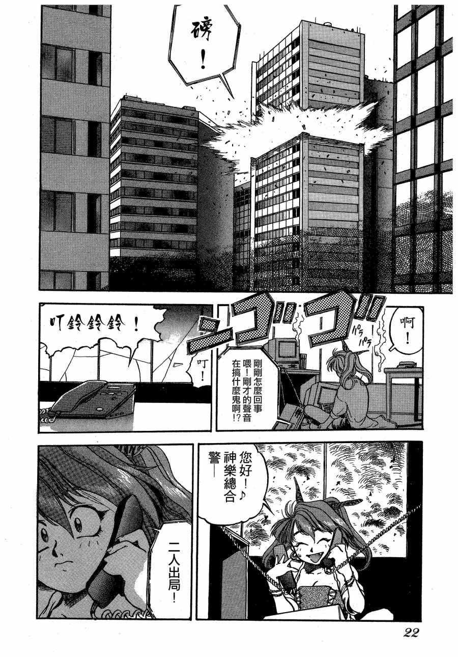 《魍魉游击队 GEOBREEDERS》漫画 魍魉游击队 001集