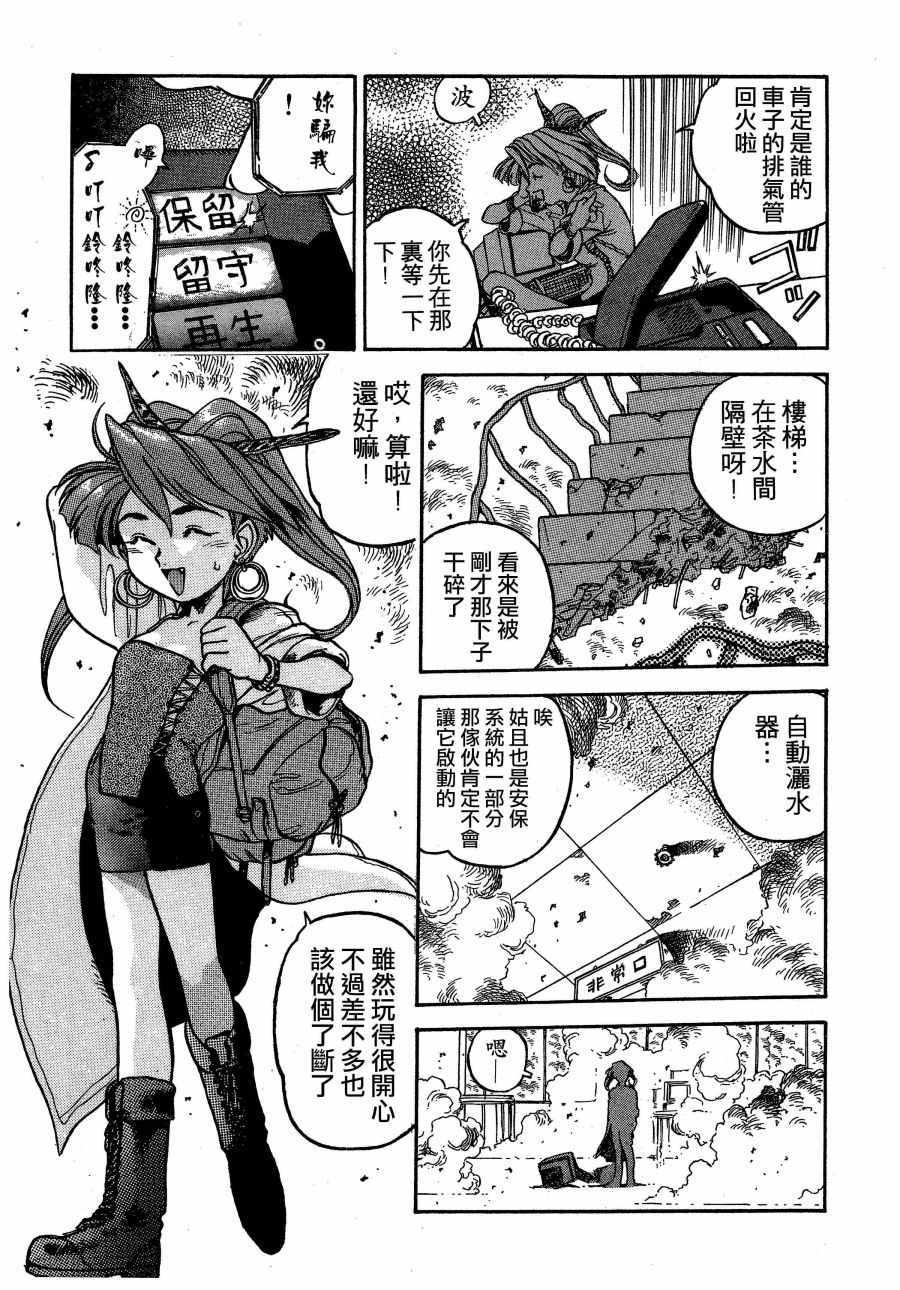 《魍魉游击队 GEOBREEDERS》漫画 魍魉游击队 001集