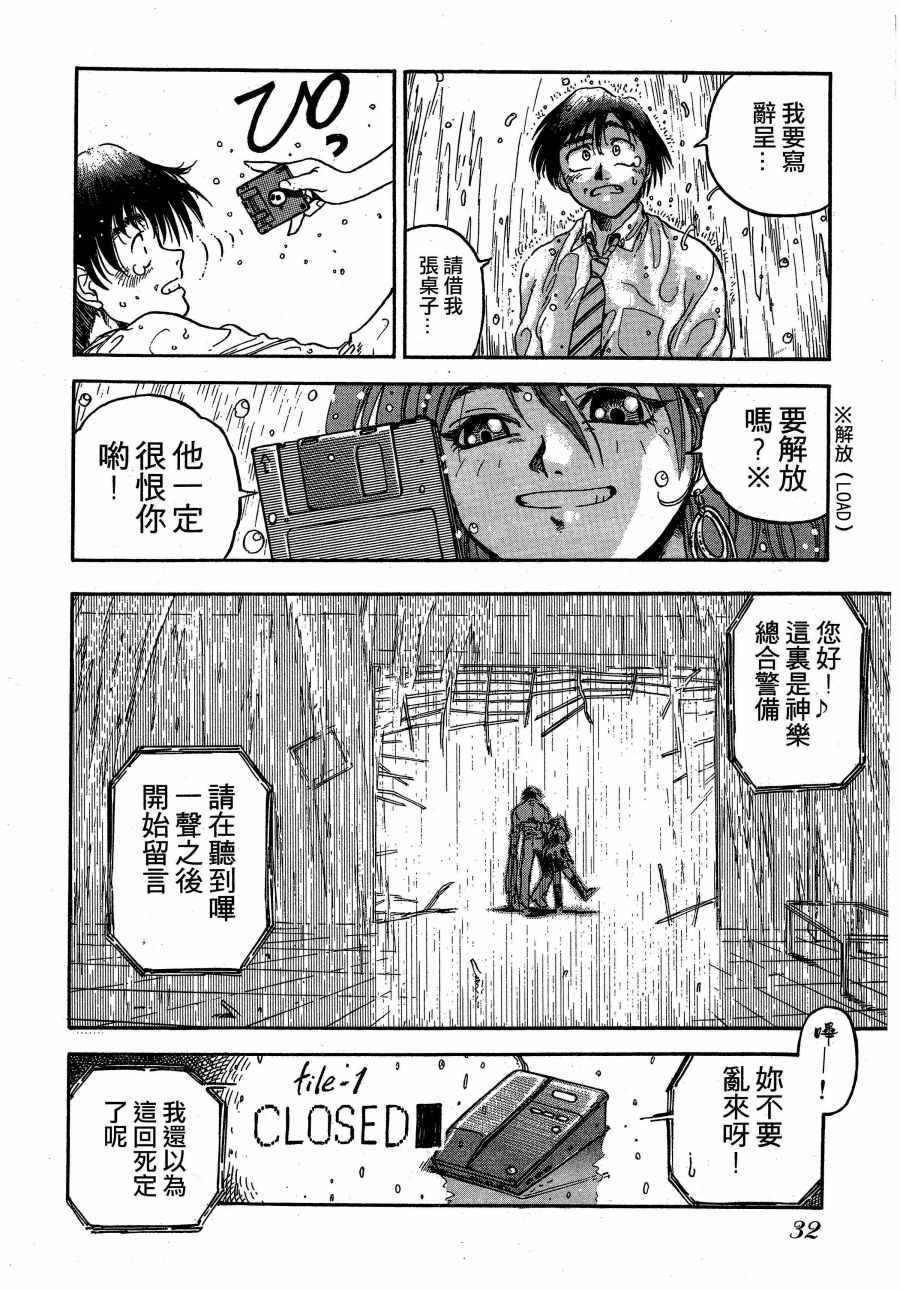 《魍魉游击队 GEOBREEDERS》漫画 魍魉游击队 001集