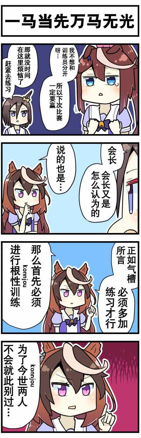 《赛马娘四格漫画》漫画 003集