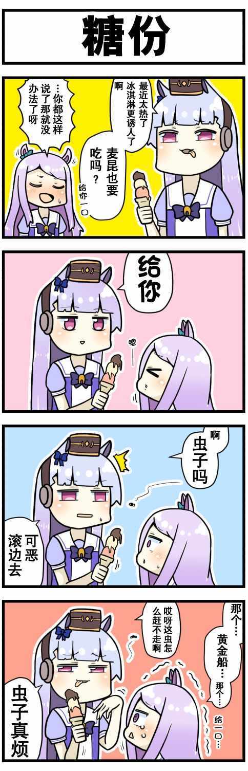 《赛马娘四格漫画》漫画 003集