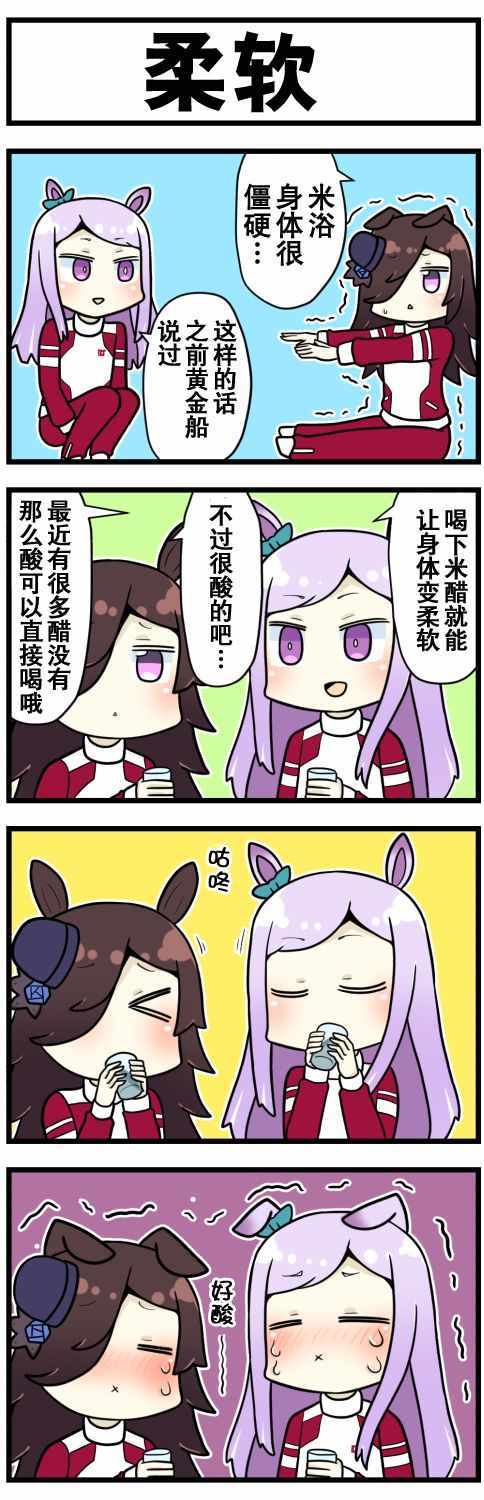 《赛马娘四格漫画》漫画 003集