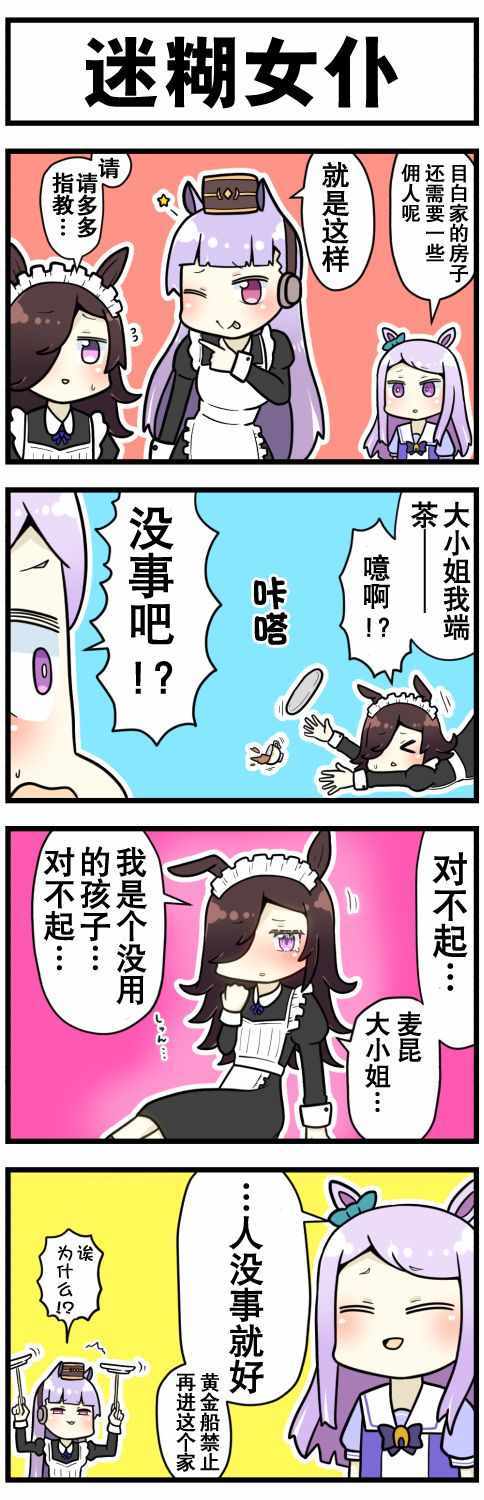 《赛马娘四格漫画》漫画 003集