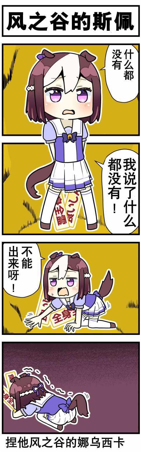 《赛马娘四格漫画》漫画 003集