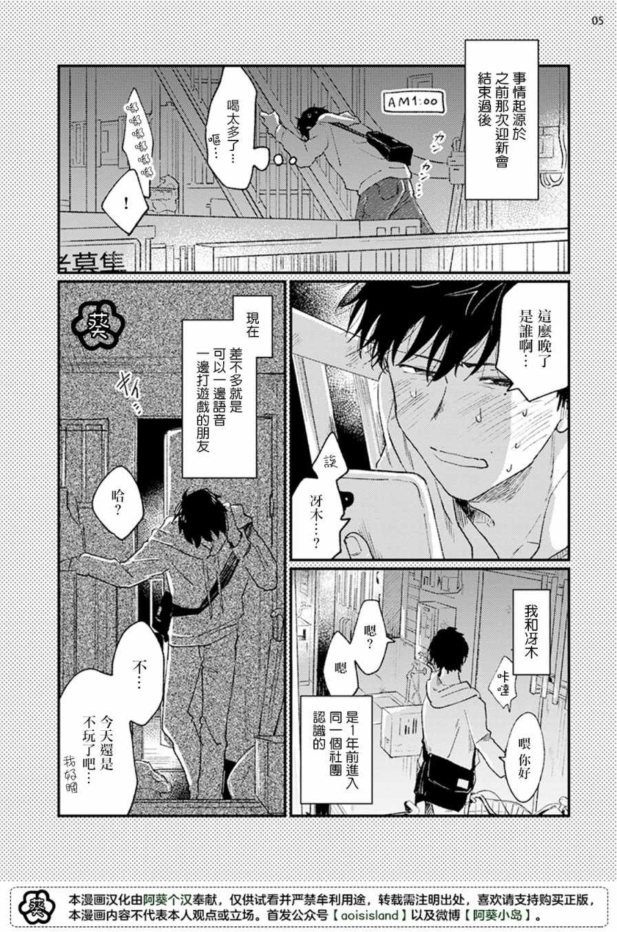 《Tell me of romance》漫画 短篇