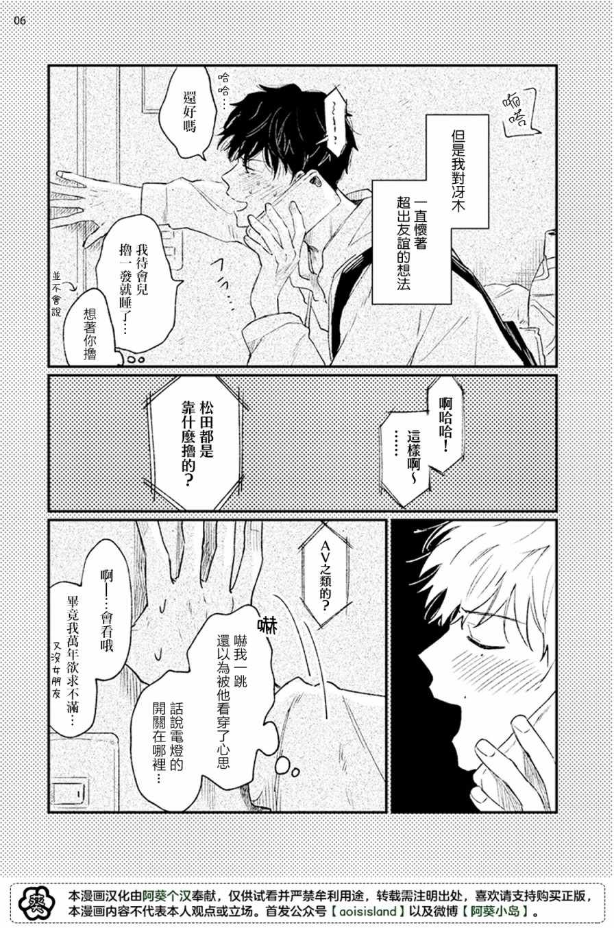 《Tell me of romance》漫画 短篇