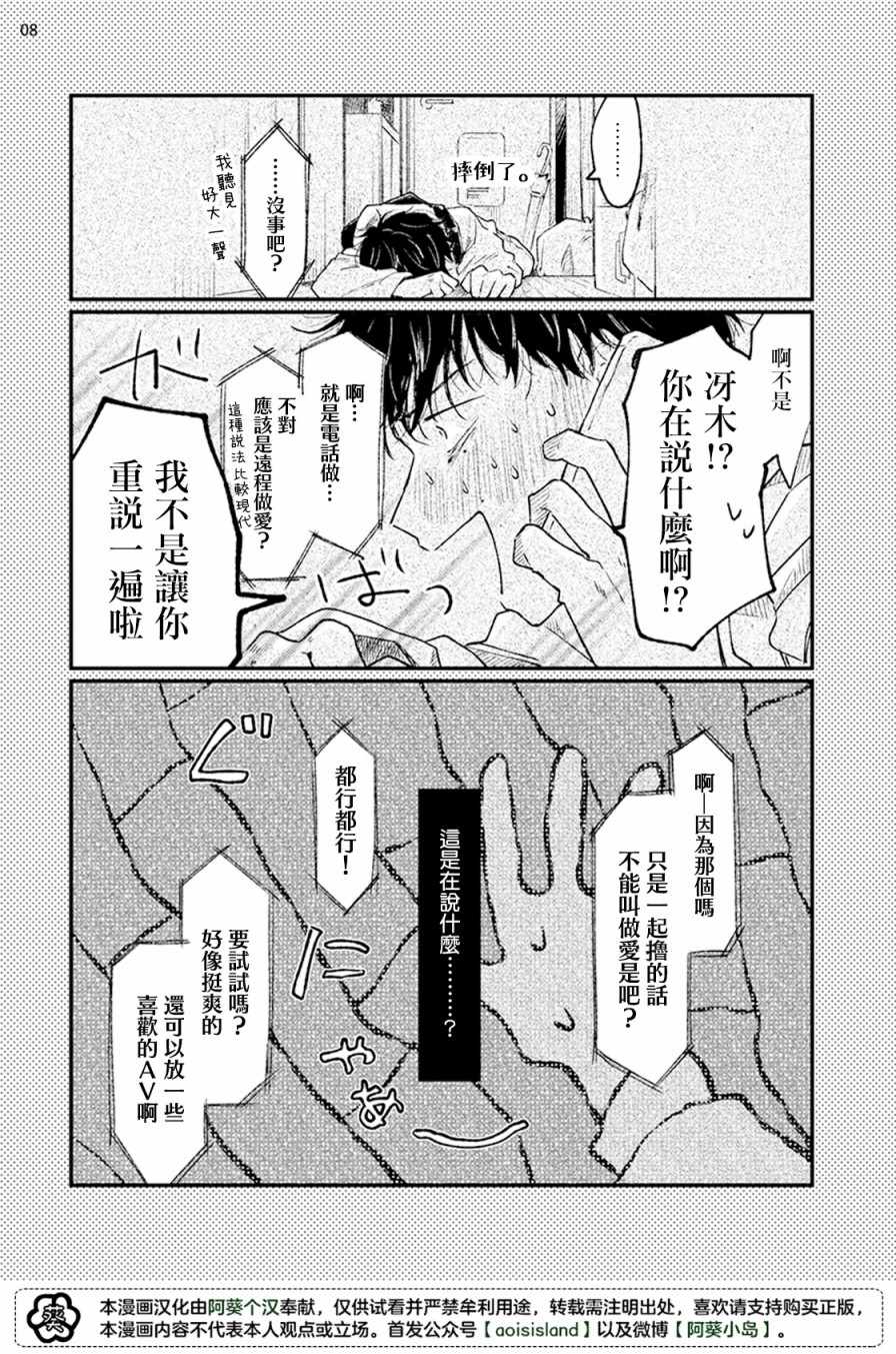 《Tell me of romance》漫画 短篇