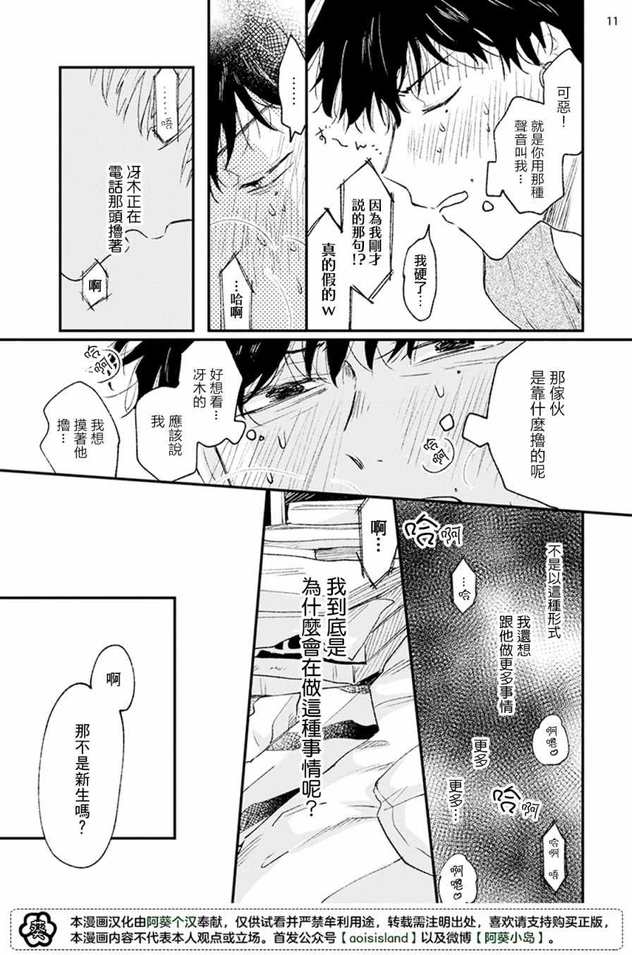 《Tell me of romance》漫画 短篇