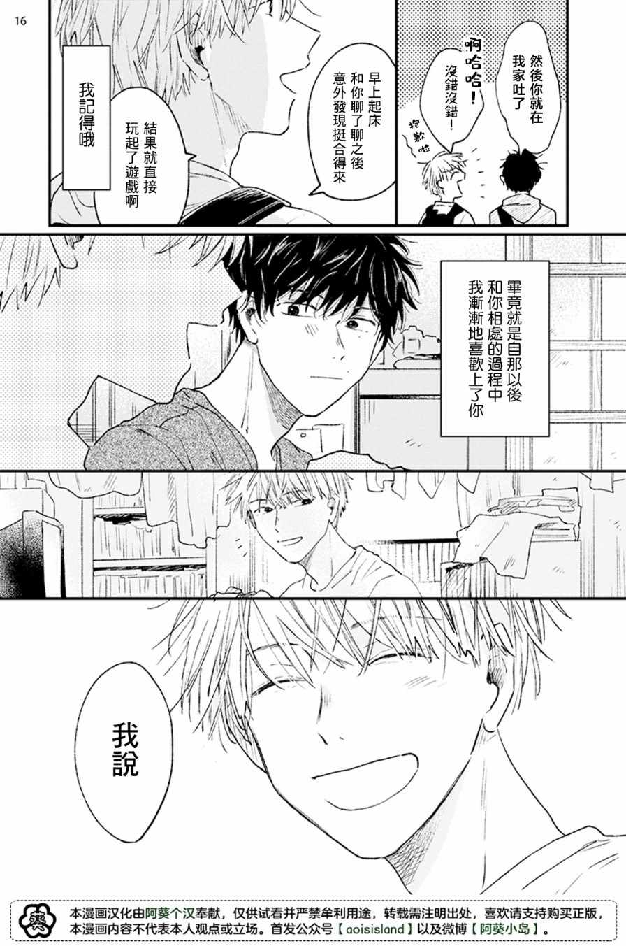 《Tell me of romance》漫画 短篇