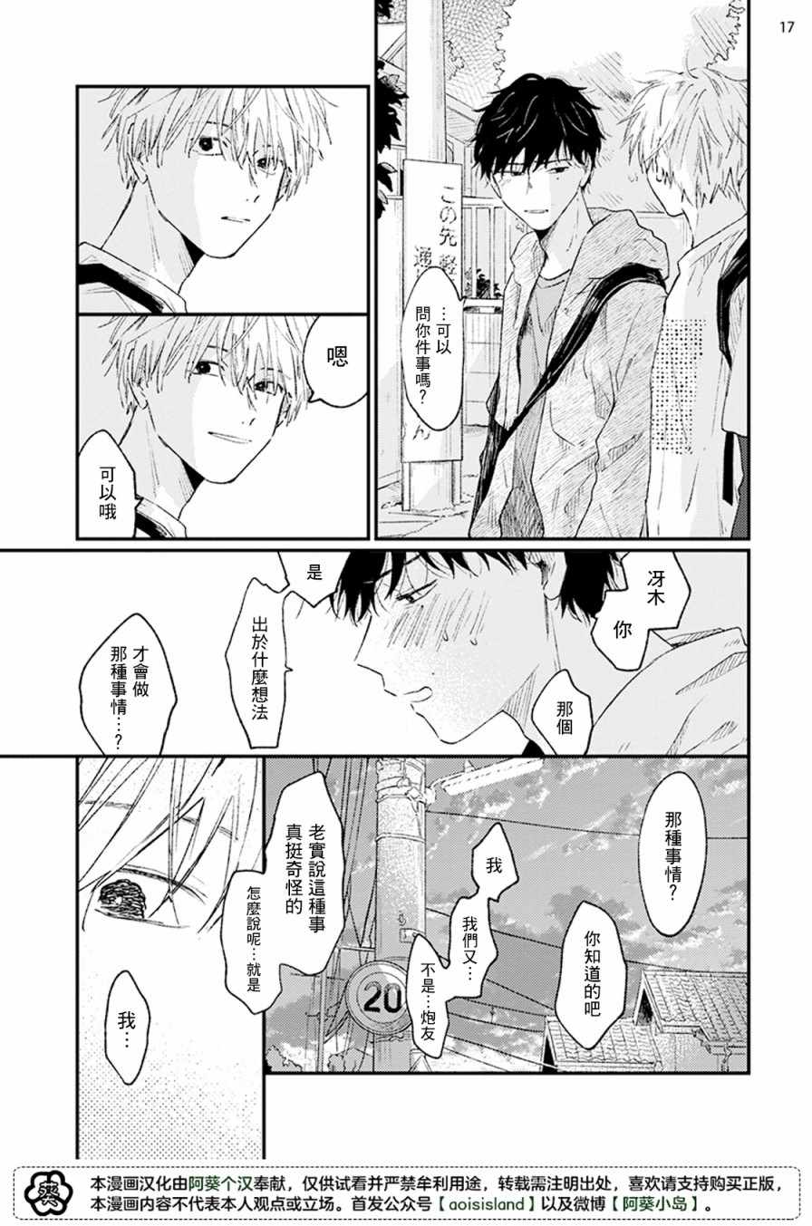 《Tell me of romance》漫画 短篇