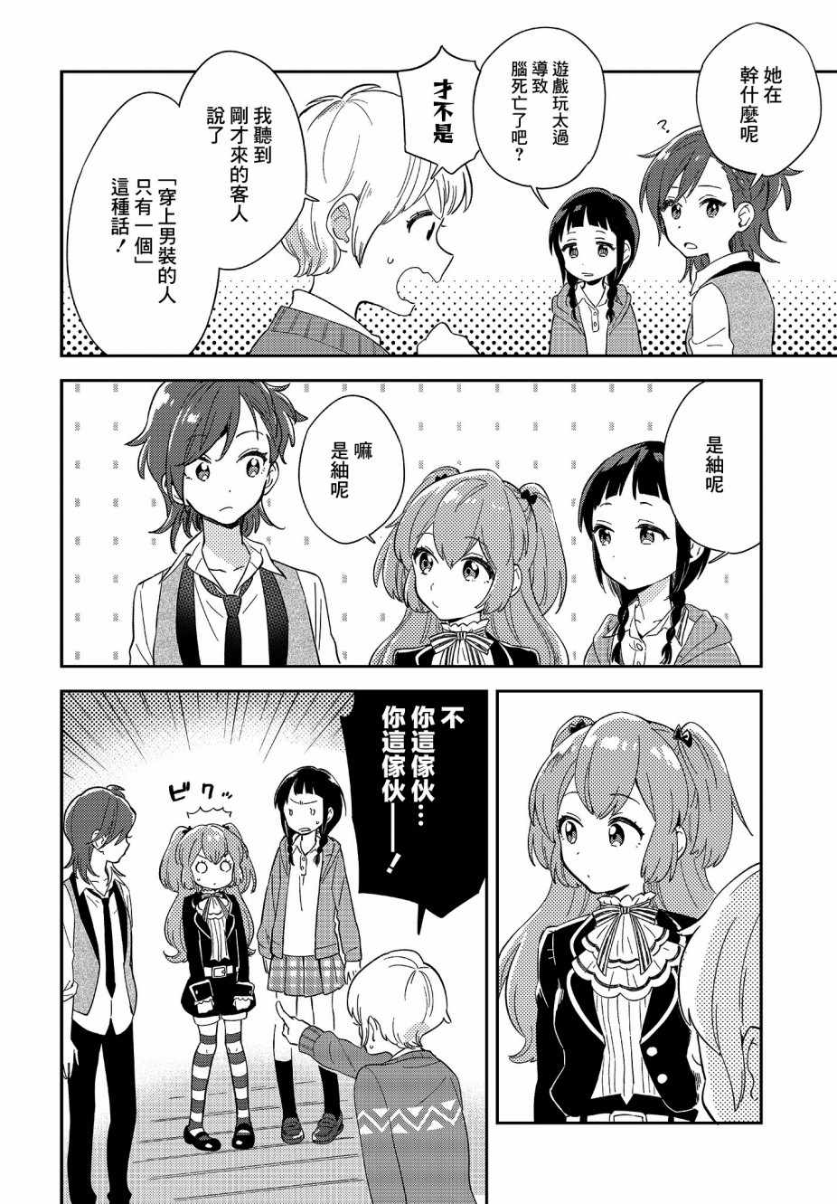 《男装咖啡厅 Honey Milk》漫画 Honey Milk 002集