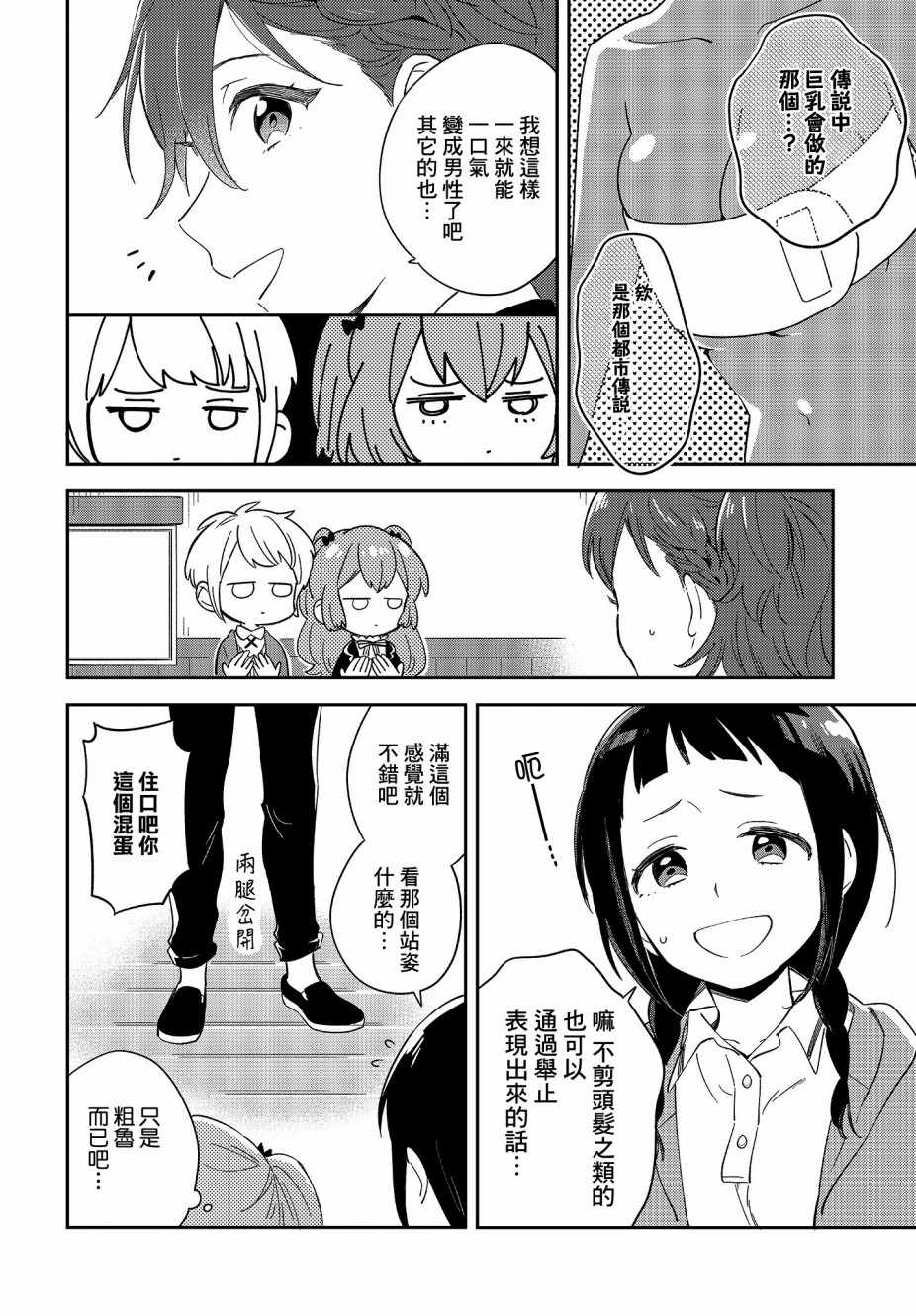 《男装咖啡厅 Honey Milk》漫画 Honey Milk 002集