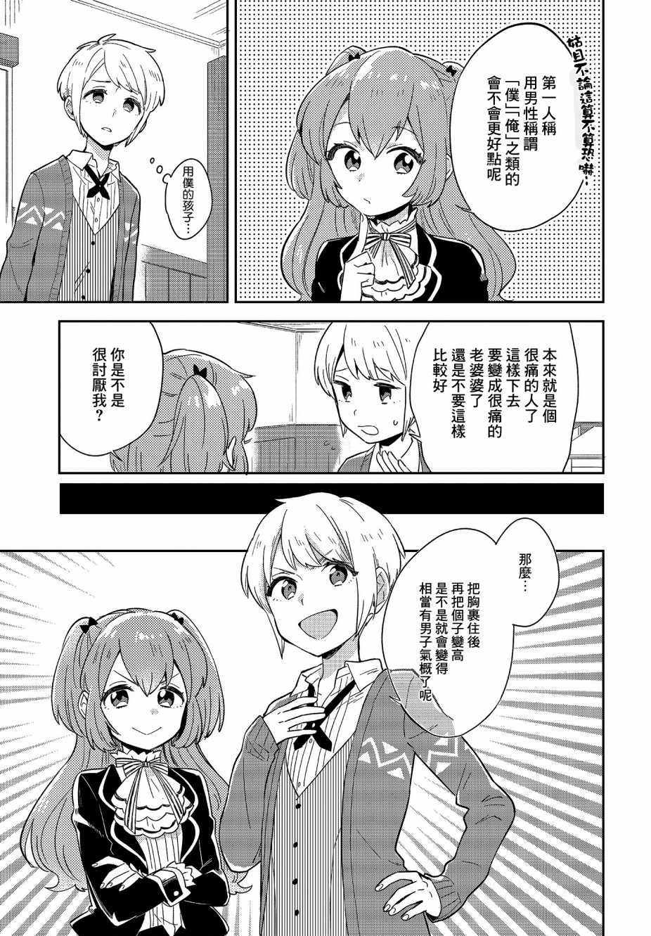 《男装咖啡厅 Honey Milk》漫画 Honey Milk 002集