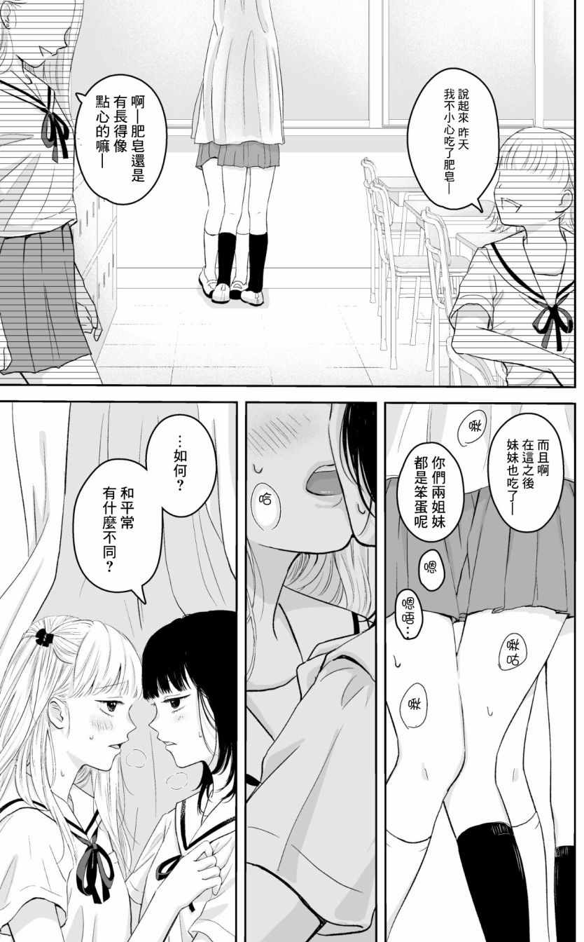 《草莓与KISS》漫画 短篇