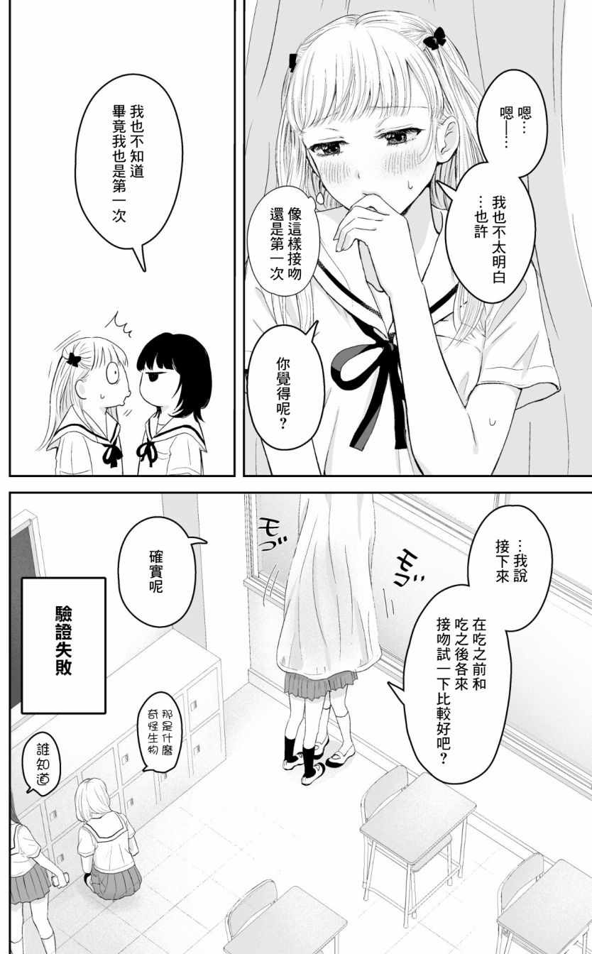 《草莓与KISS》漫画 短篇