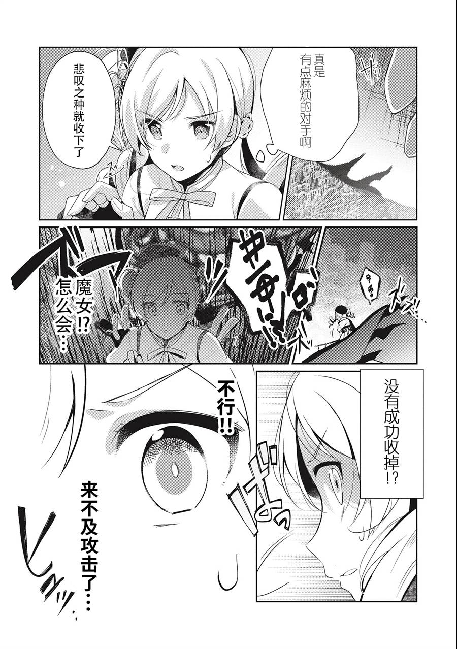 《魔法纪录Another》漫画 Another 01v1集