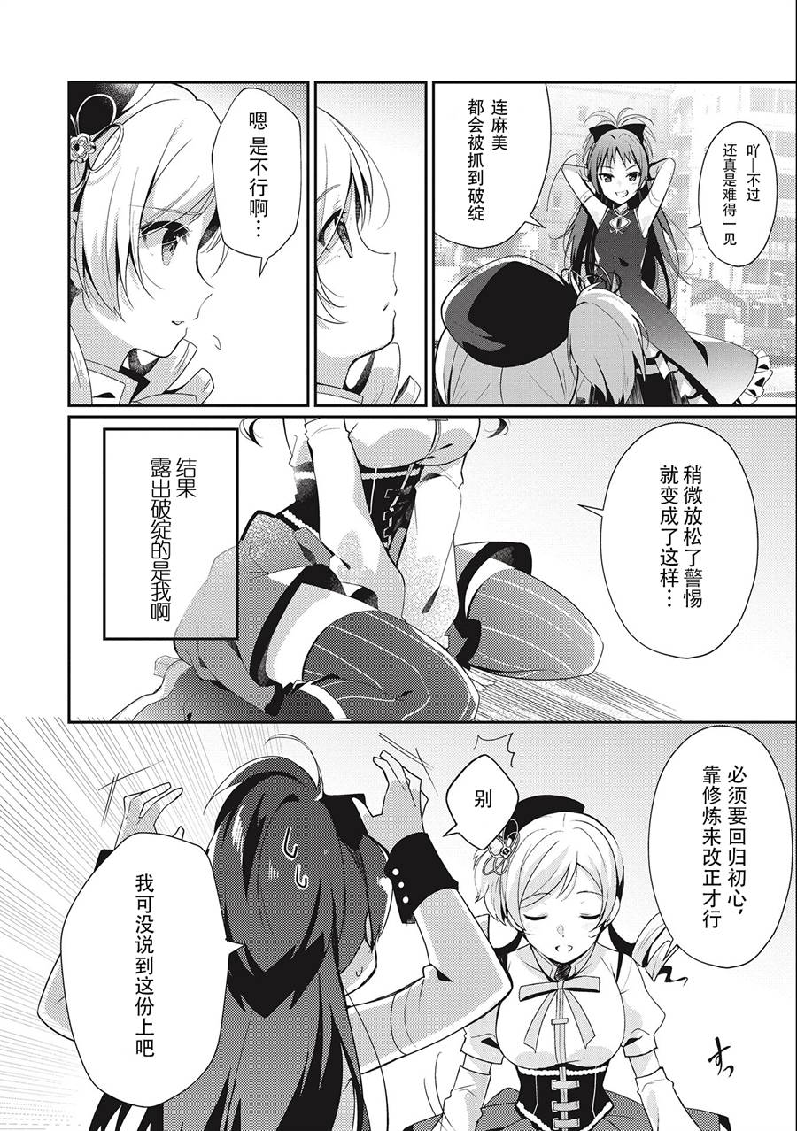 《魔法纪录Another》漫画 Another 01v1集