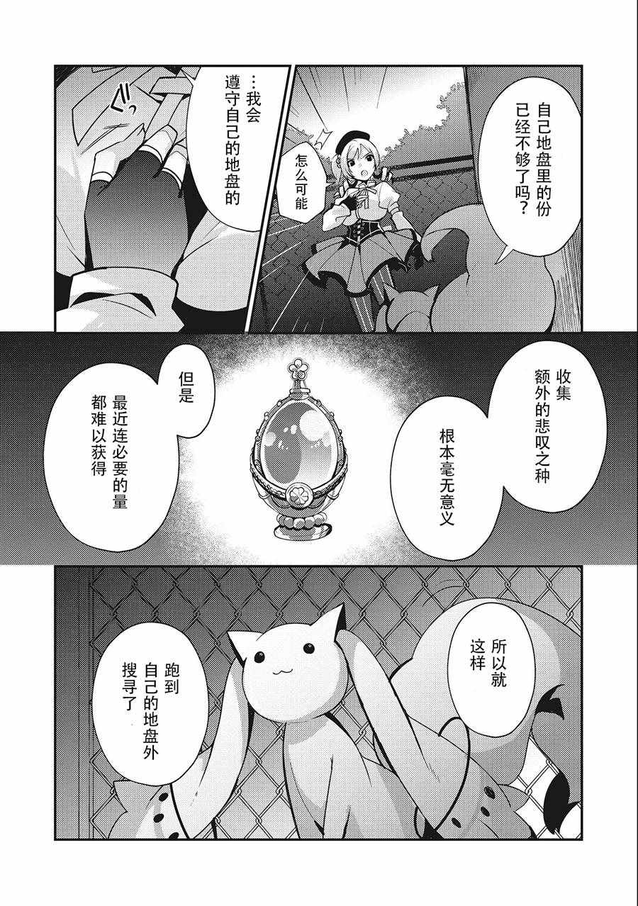 《魔法纪录Another》漫画 Another 01v3集