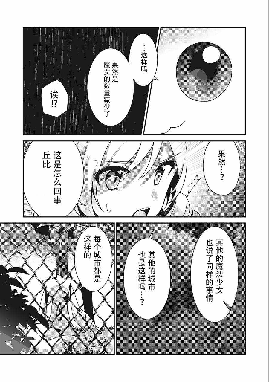 《魔法纪录Another》漫画 Another 01v3集