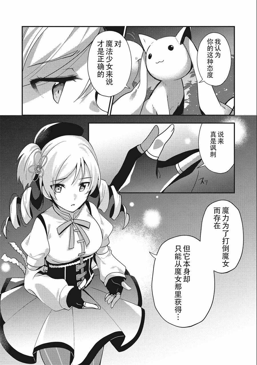 《魔法纪录Another》漫画 Another 01v3集