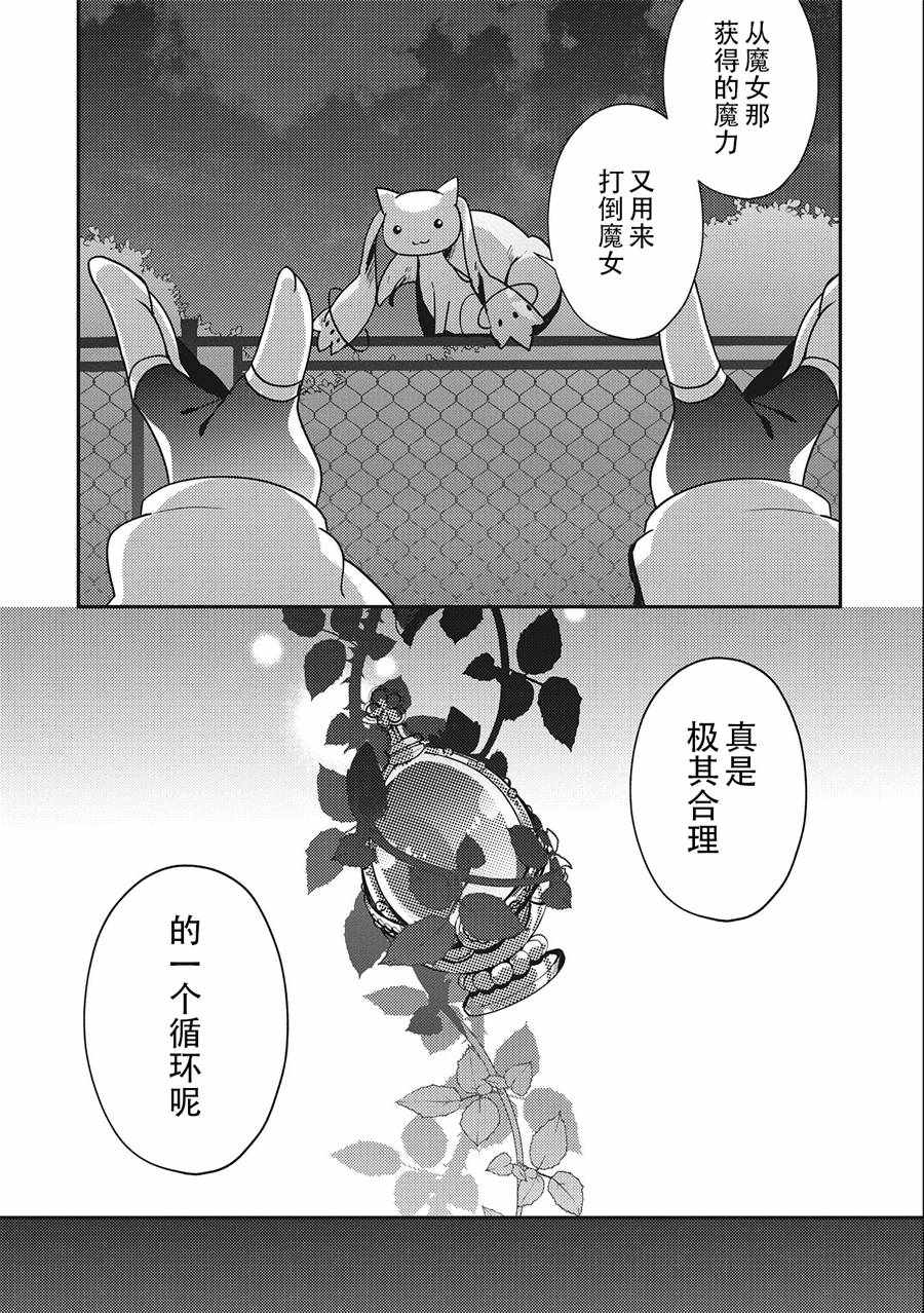 《魔法纪录Another》漫画 Another 01v3集