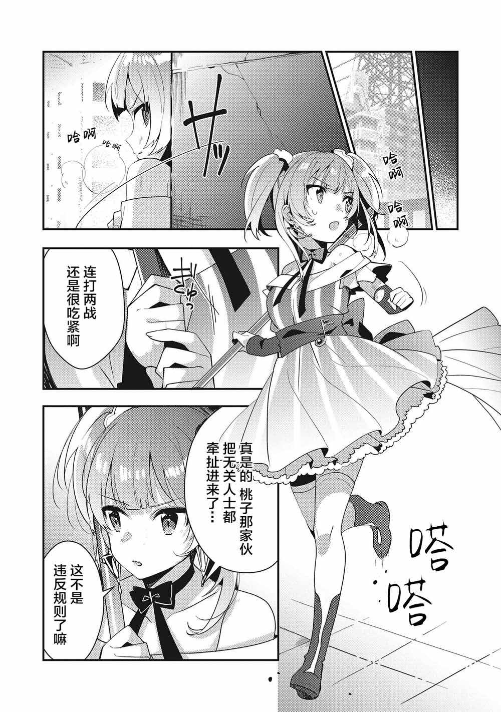 《魔法纪录Another》漫画 Another 02v1集