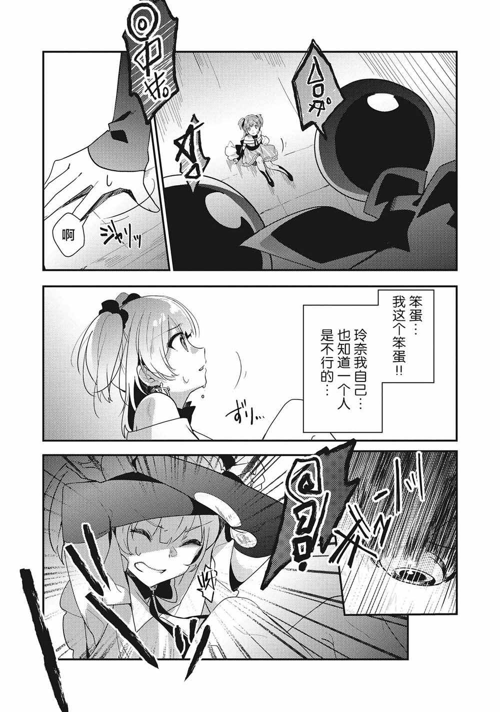 《魔法纪录Another》漫画 Another 02v1集