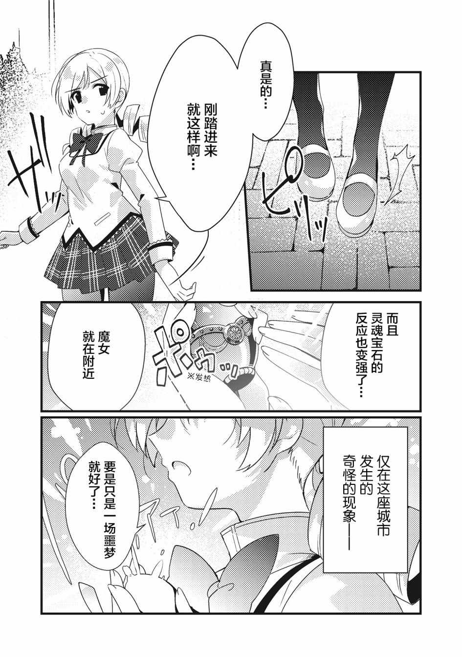 《魔法纪录Another》漫画 Another 04v1集