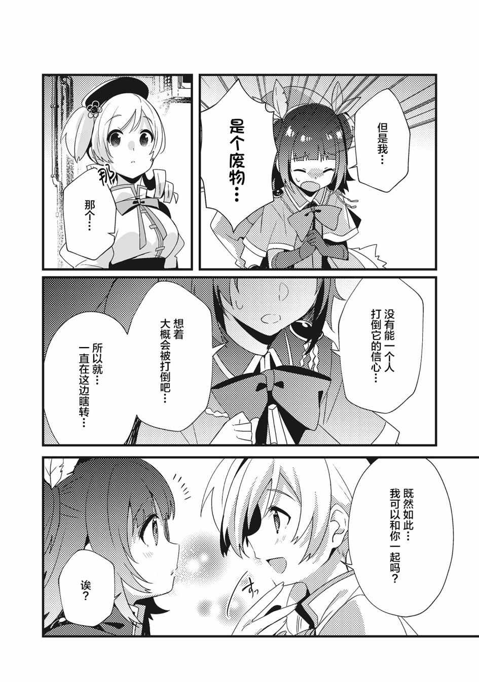 《魔法纪录Another》漫画 Another 04v1集