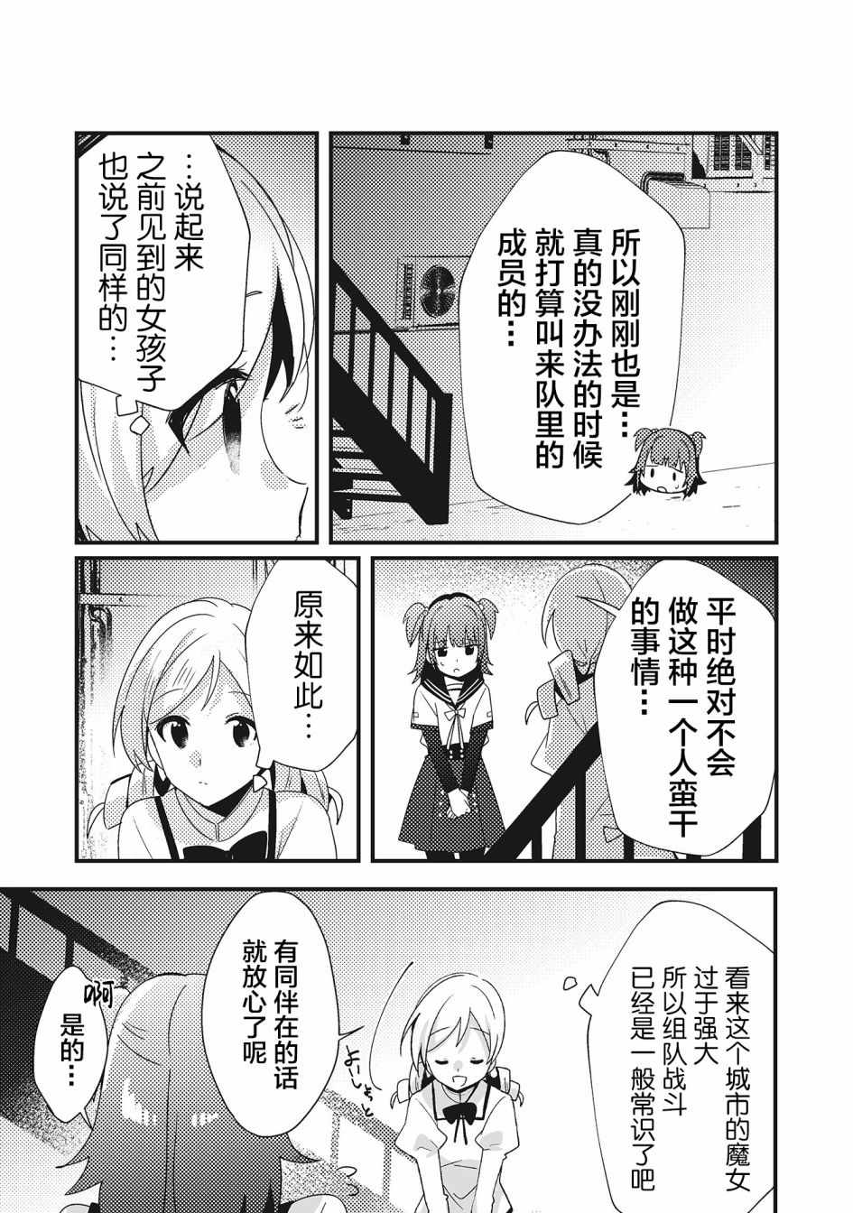 《魔法纪录Another》漫画 Another 04v1集