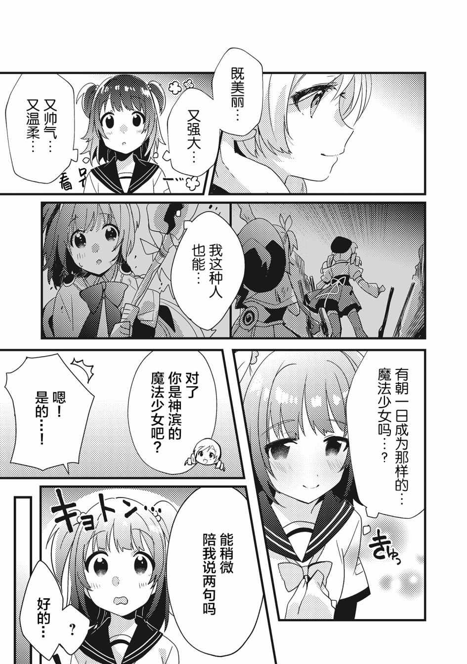 《魔法纪录Another》漫画 Another 04v1集