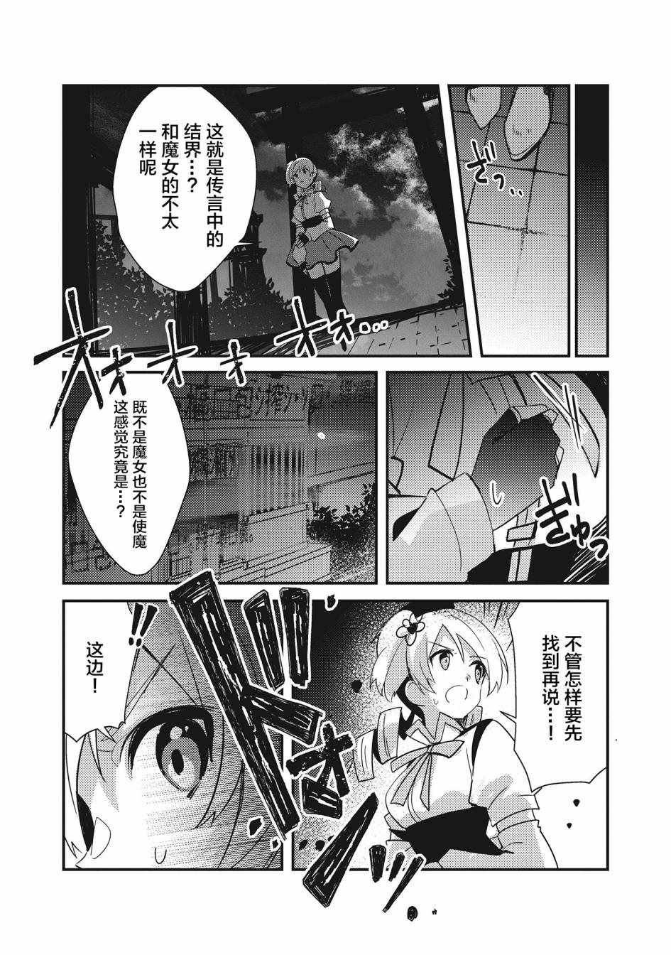 《魔法纪录Another》漫画 Another 05v1集