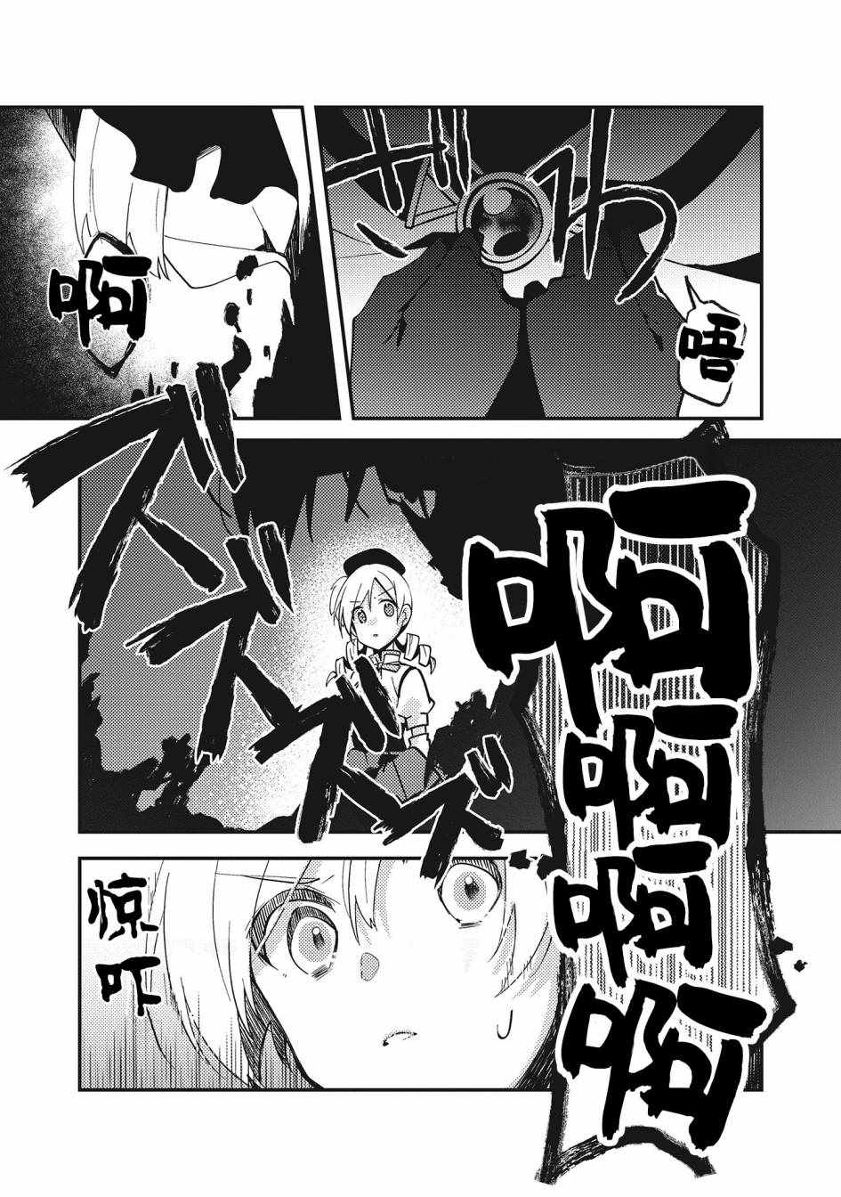 《魔法纪录Another》漫画 Another 05v1集