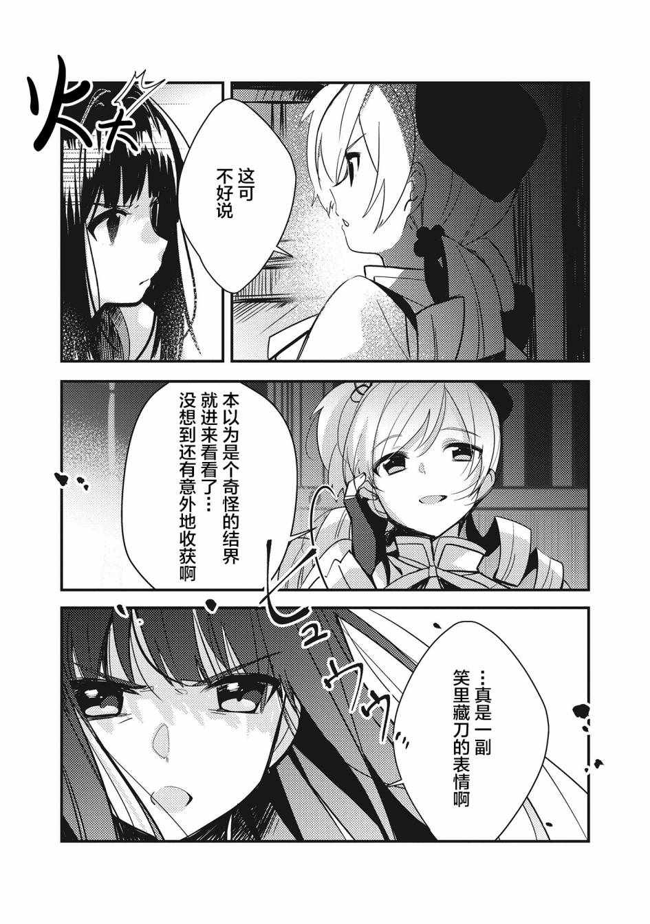 《魔法纪录Another》漫画 Another 05v1集