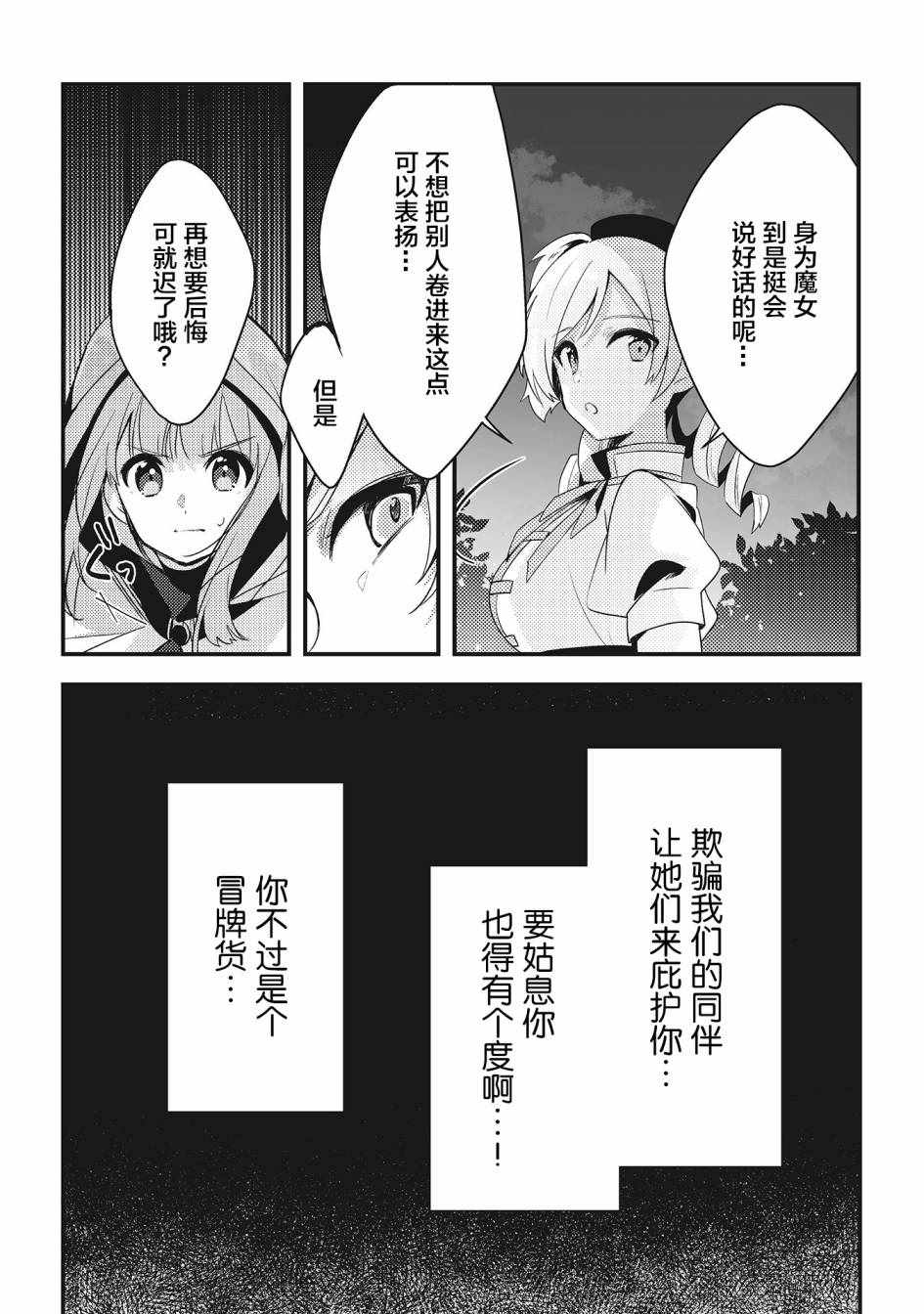 《魔法纪录Another》漫画 Another 05v2集