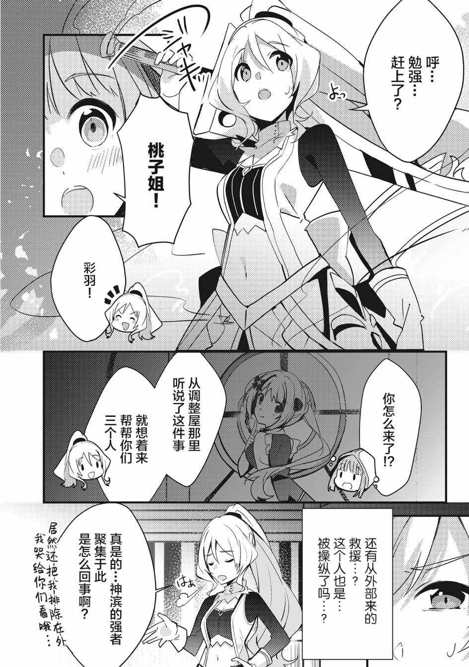 《魔法纪录Another》漫画 Another 05v2集